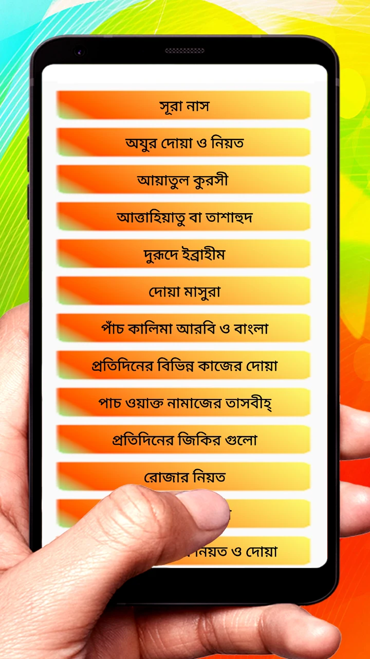 আমপারা শিক্ষা ~ Ampara Shikkha screenshot