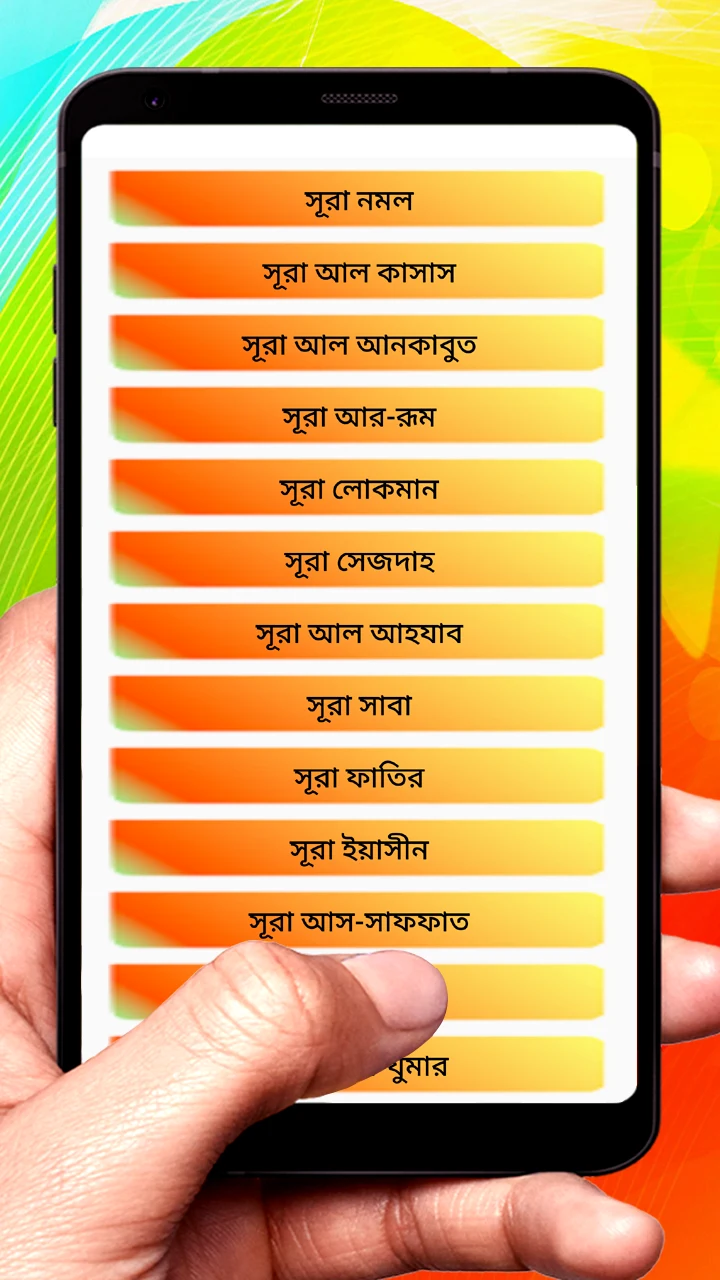 আমপারা শিক্ষা ~ Ampara Shikkha screenshot