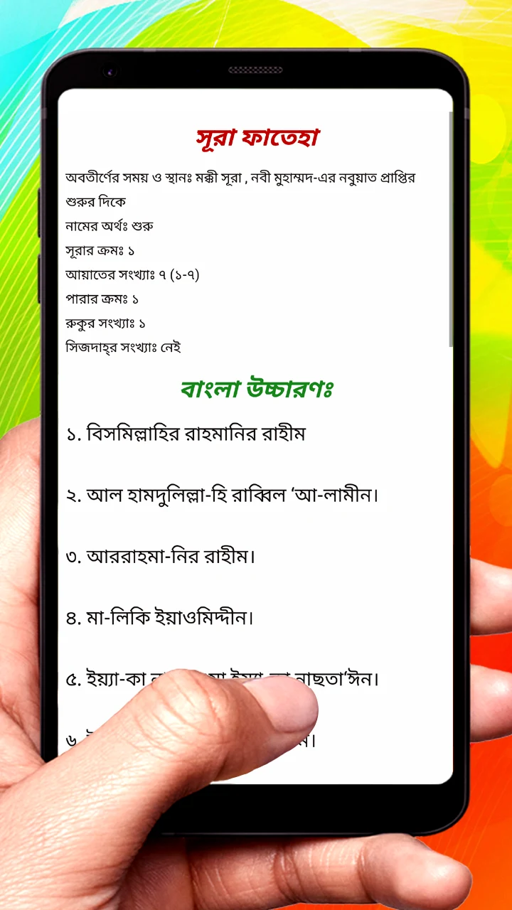আমপারা শিক্ষা ~ Ampara Shikkha screenshot