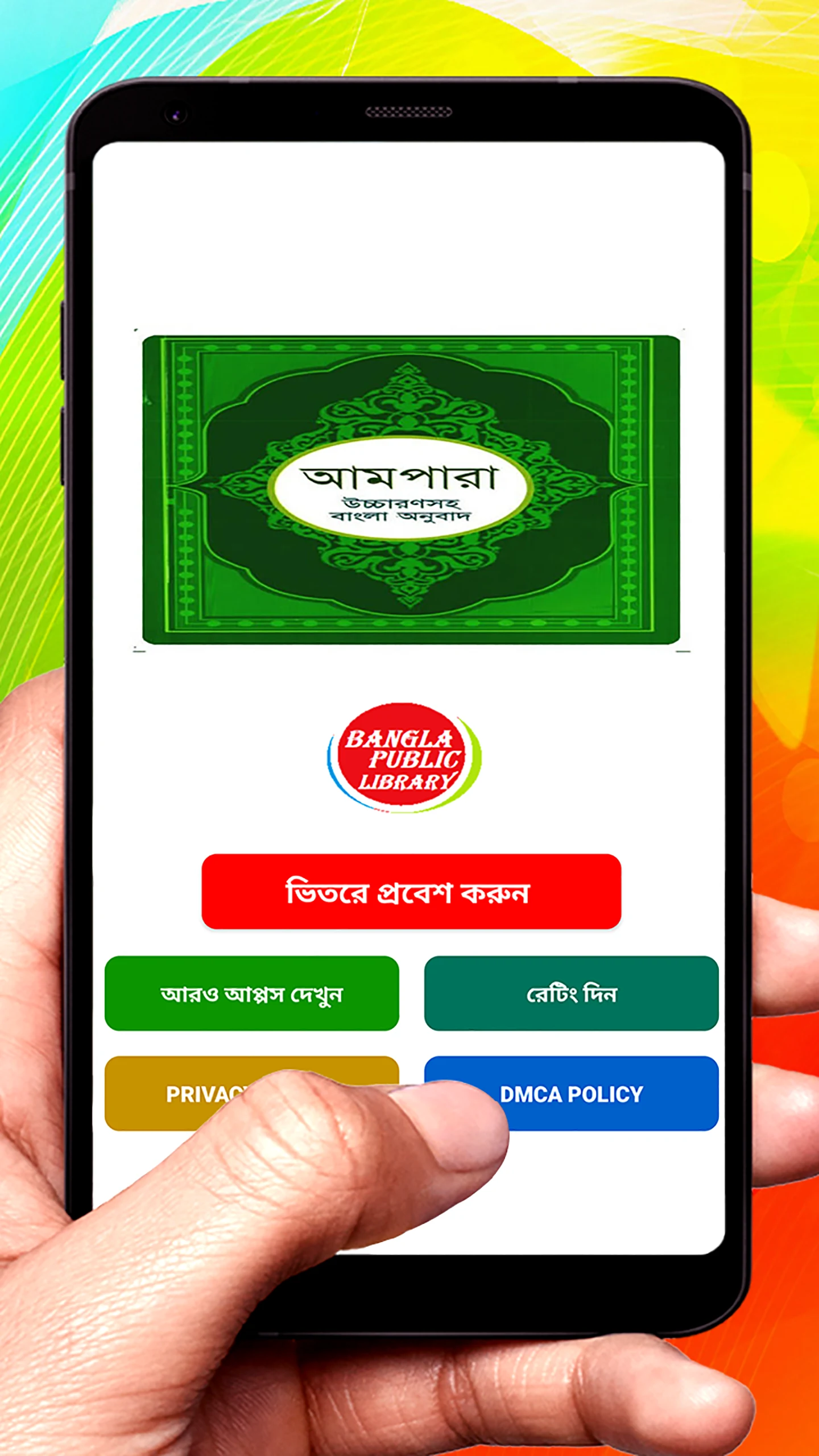 আমপারা শিক্ষা ~ Ampara Shikkha screenshot