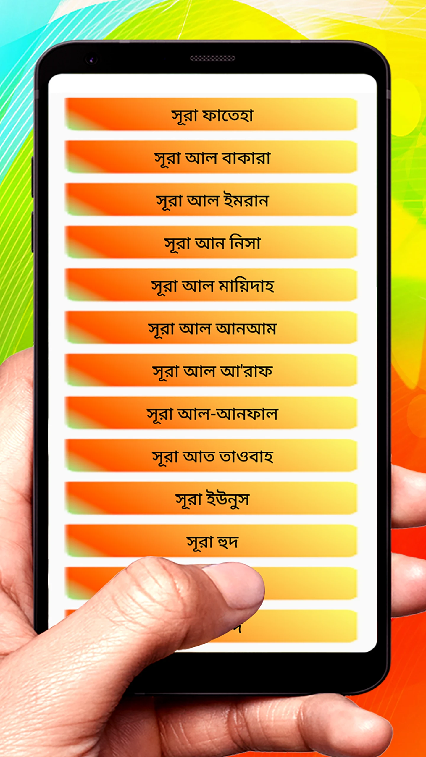 আমপারা শিক্ষা ~ Ampara Shikkha screenshot