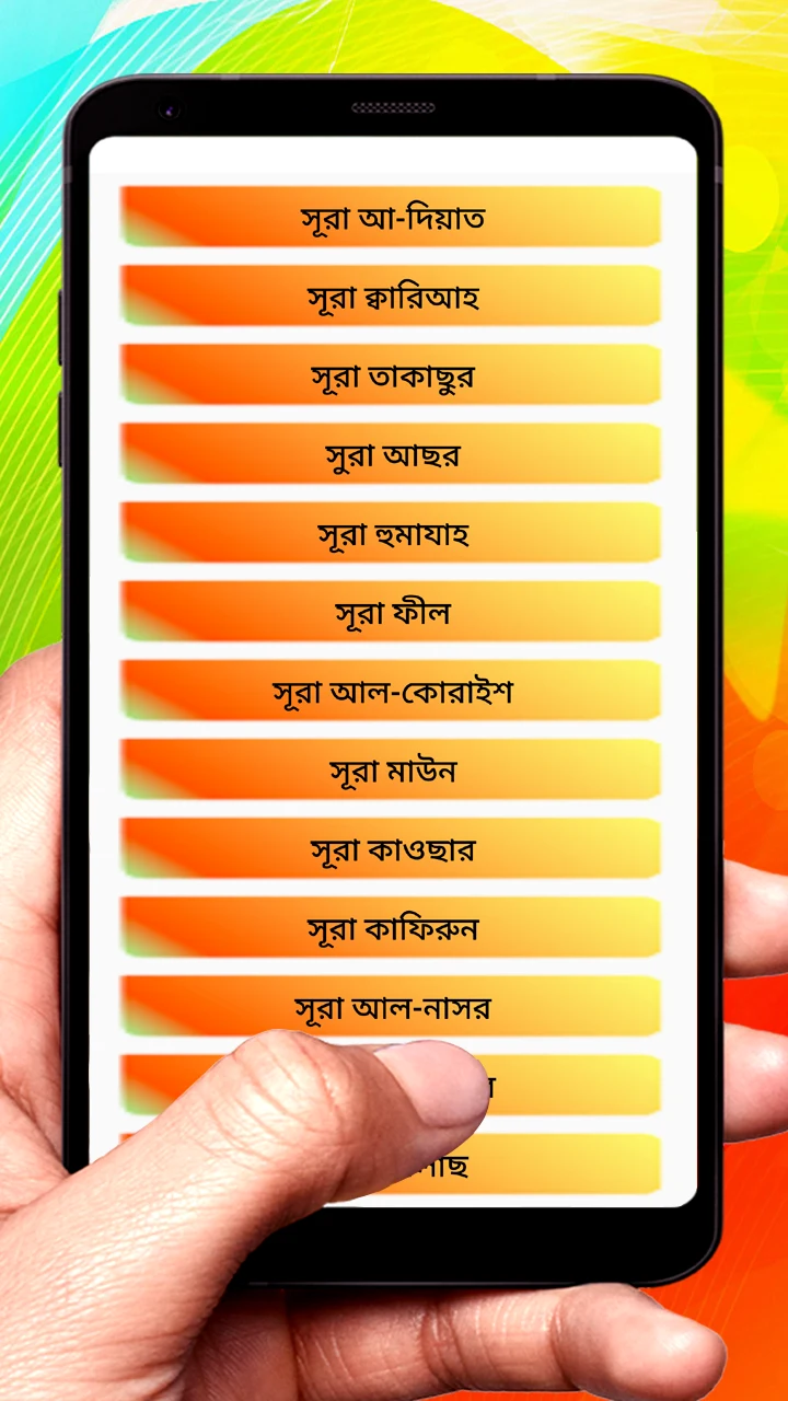 আমপারা শিক্ষা ~ Ampara Shikkha screenshot
