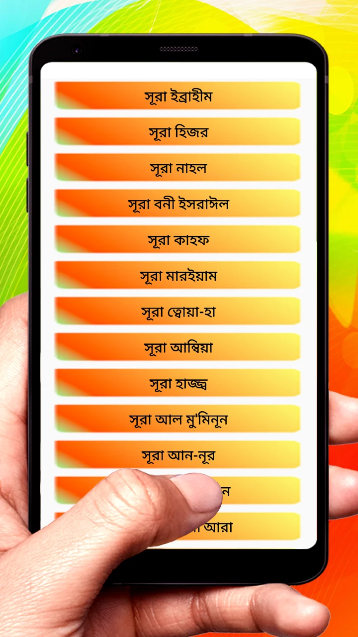 আমপারা শিক্ষা ~ Ampara Shikkha screenshot