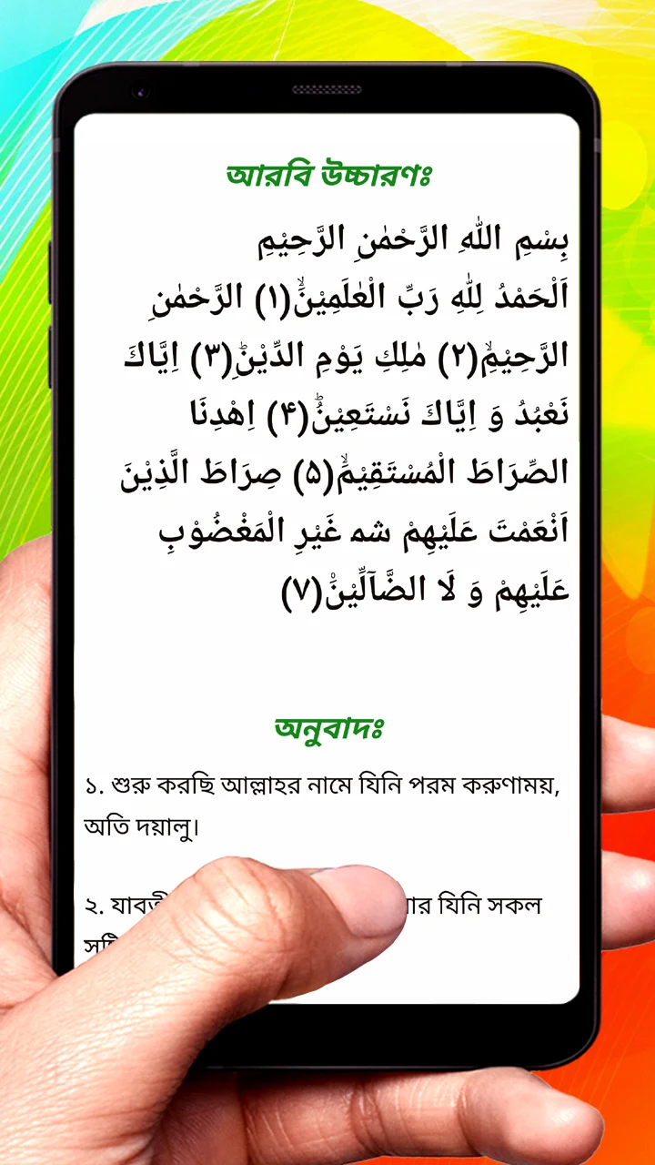 আমপারা শিক্ষা ~ Ampara Shikkha screenshot