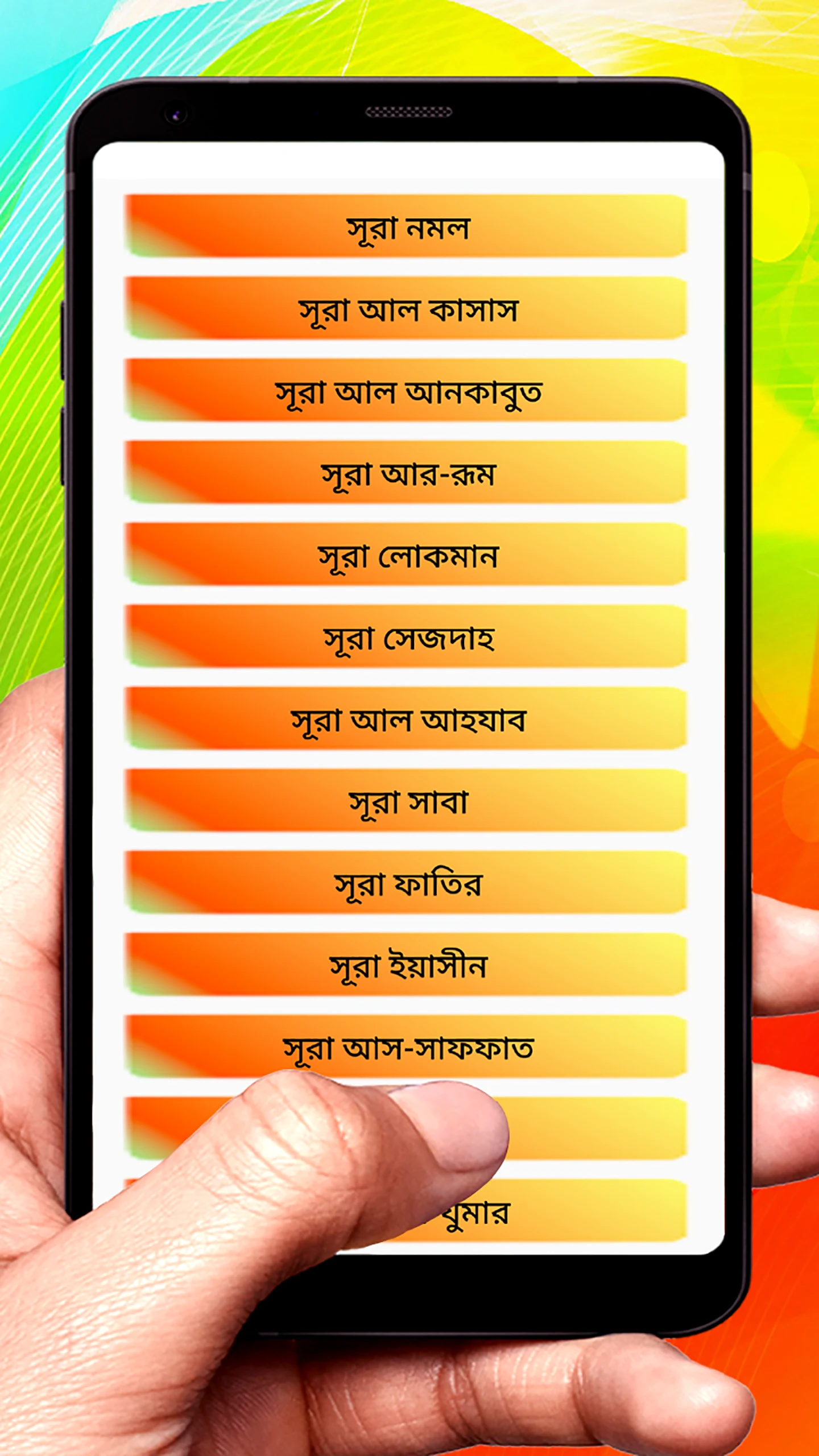 আমপারা শিক্ষা ~ Ampara Shikkha screenshot