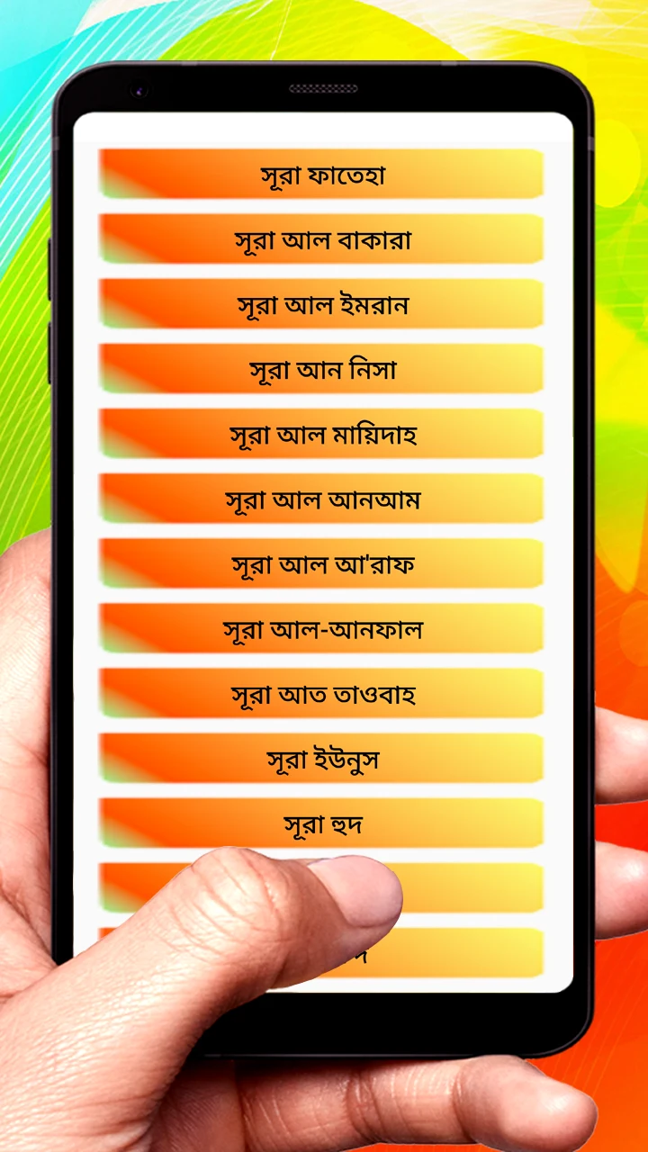 আমপারা শিক্ষা ~ Ampara Shikkha screenshot